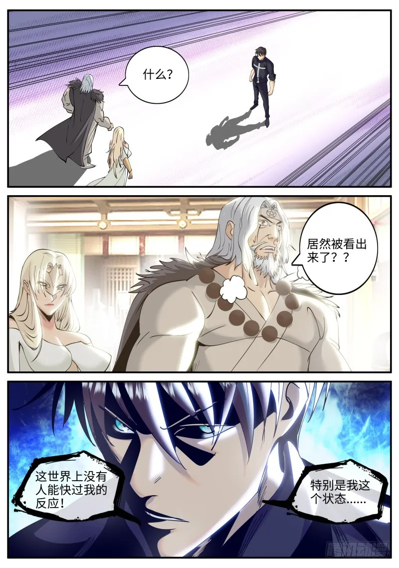 我的可怕！ 第8页