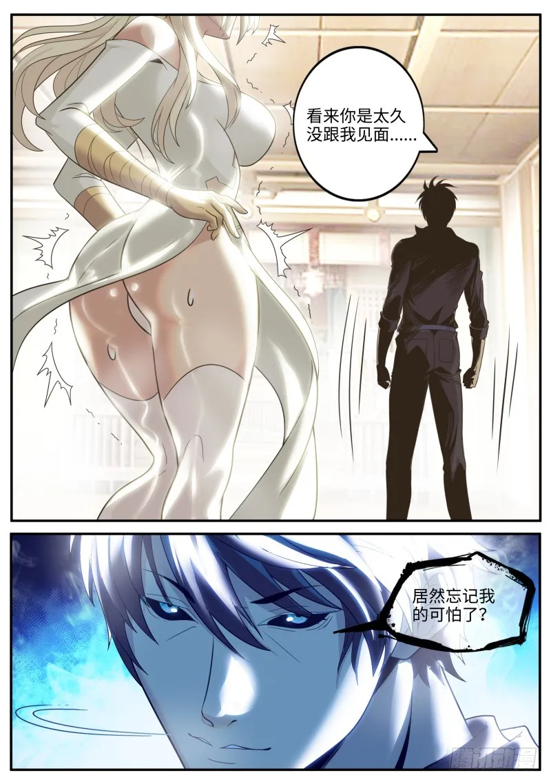 我的可怕！ 第13页