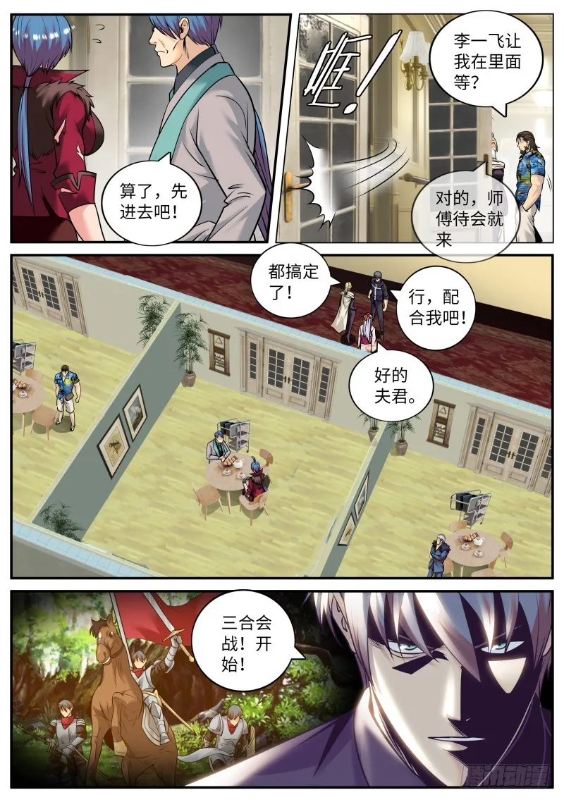 守护之心 第8页