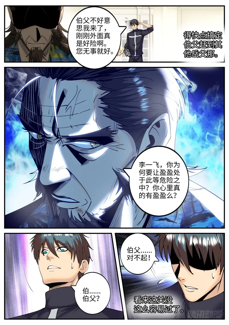 守护之心 第9页