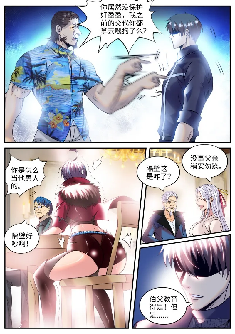 守护之心 第10页