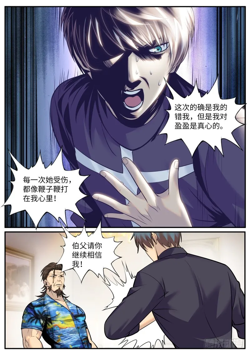 守护之心 第11页