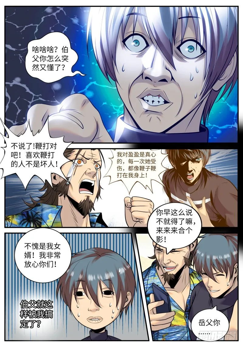 岳父 第2页