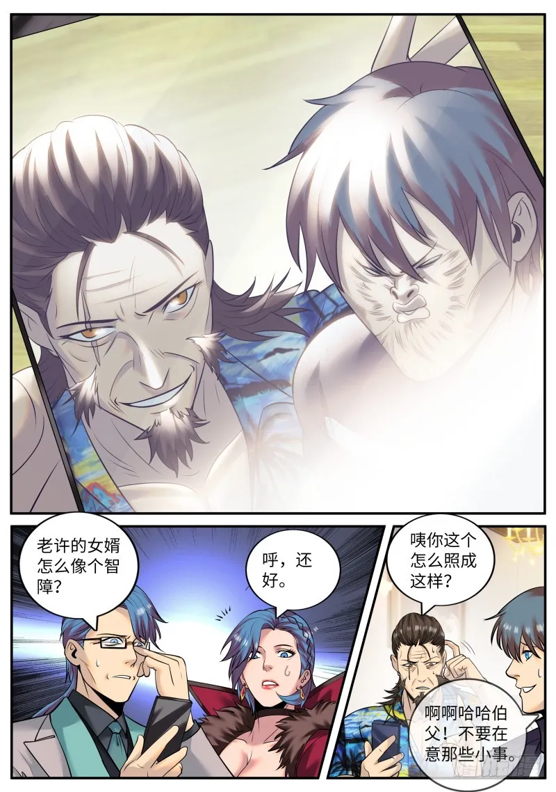 岳父 第5页