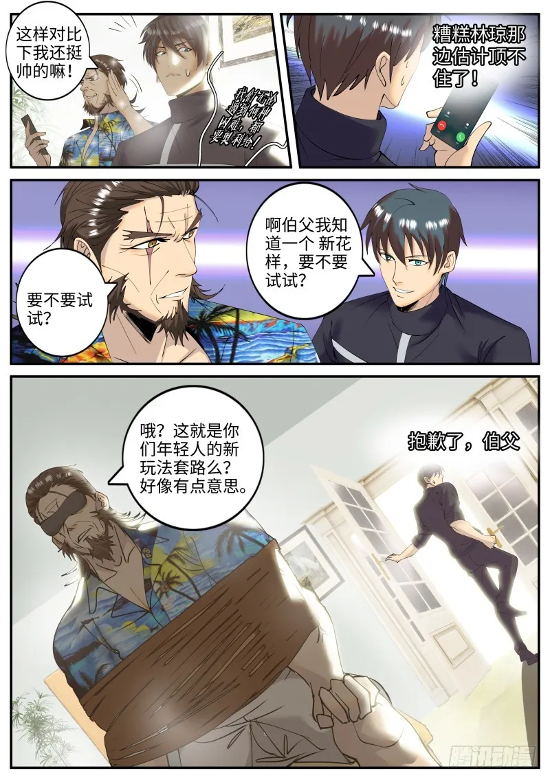 岳父 第6页
