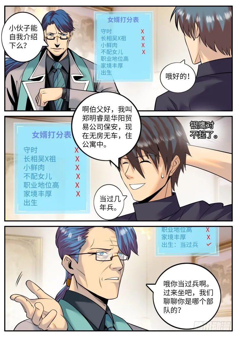 岳父 第8页