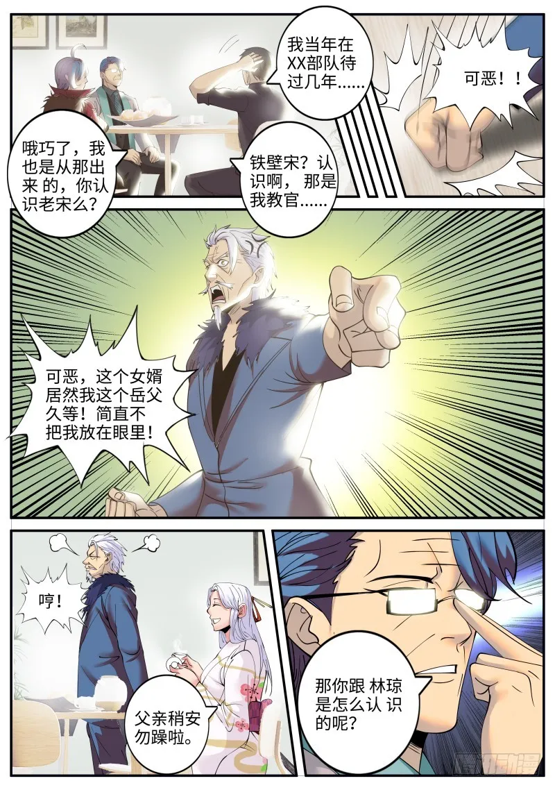 岳父 第9页