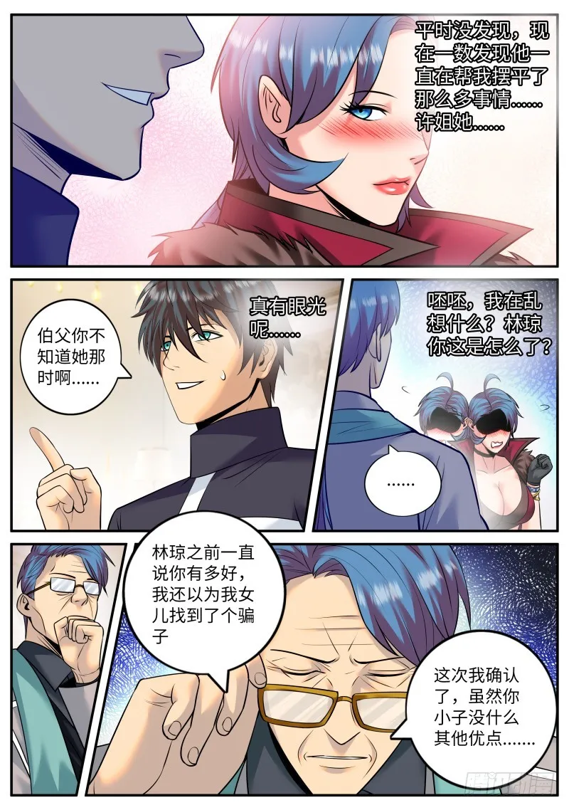 岳父 第11页