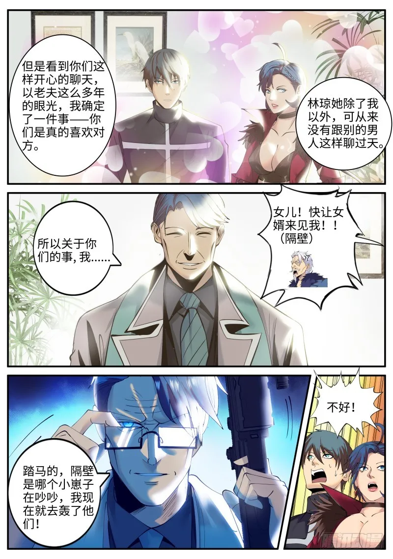 岳父 第12页