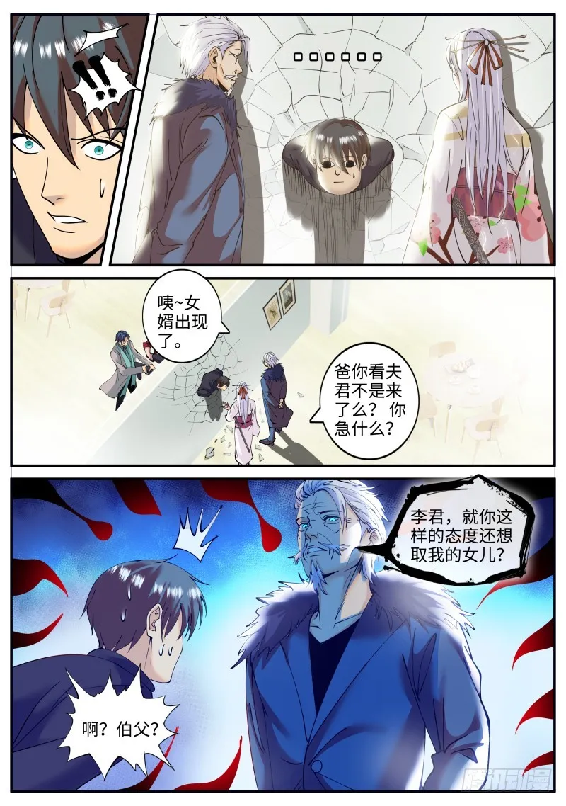 订婚！ 第2页