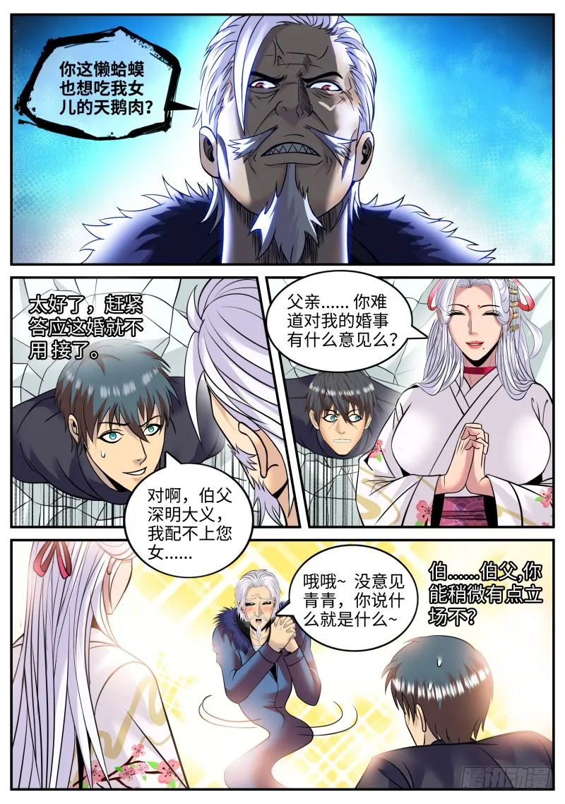订婚！ 第3页