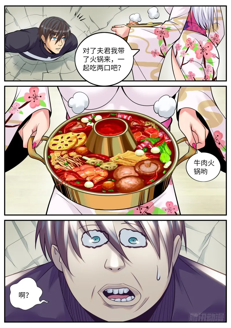 订婚！ 第4页