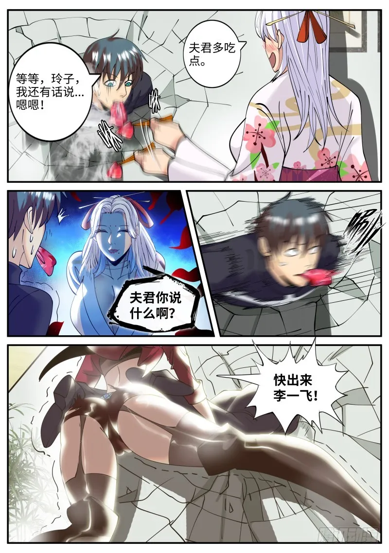 订婚！ 第5页