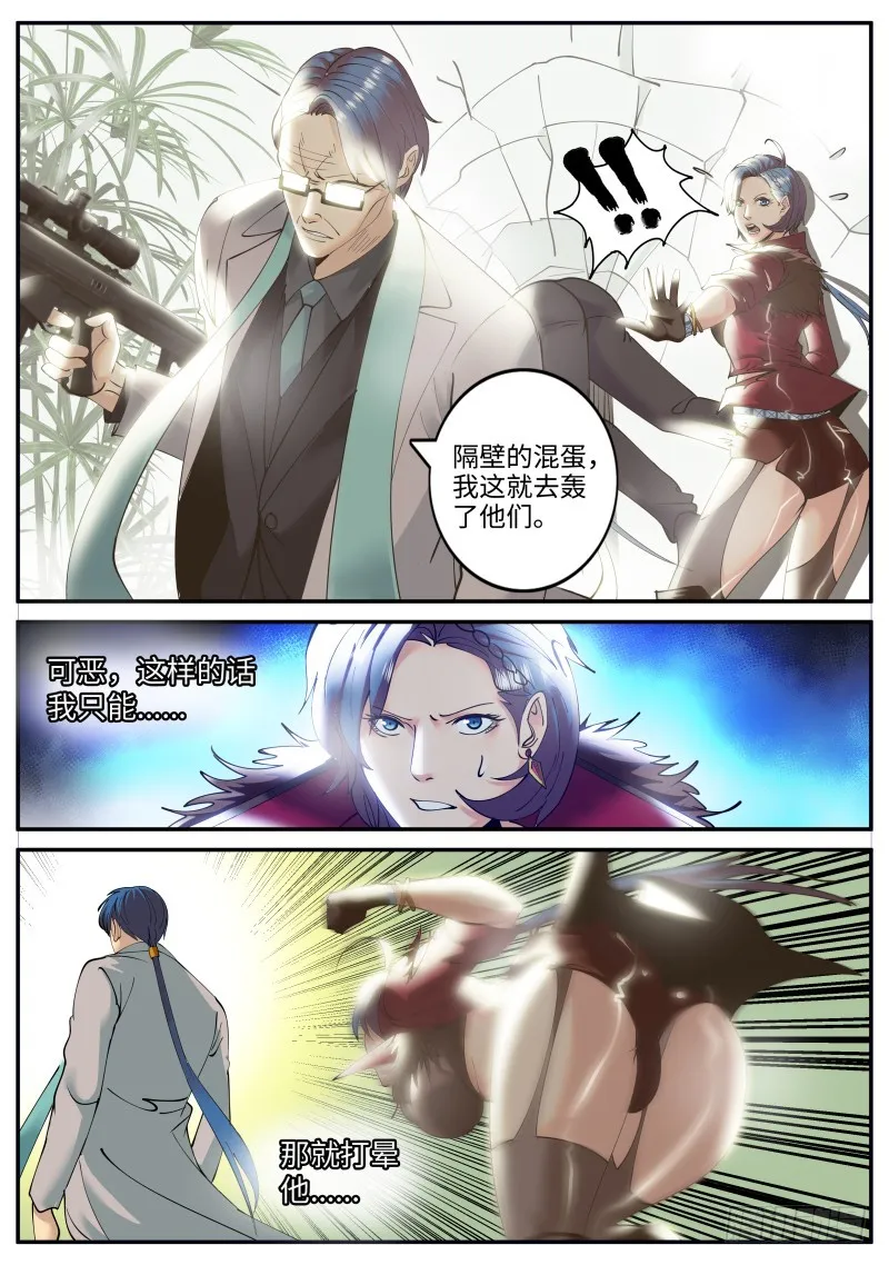 订婚！ 第8页