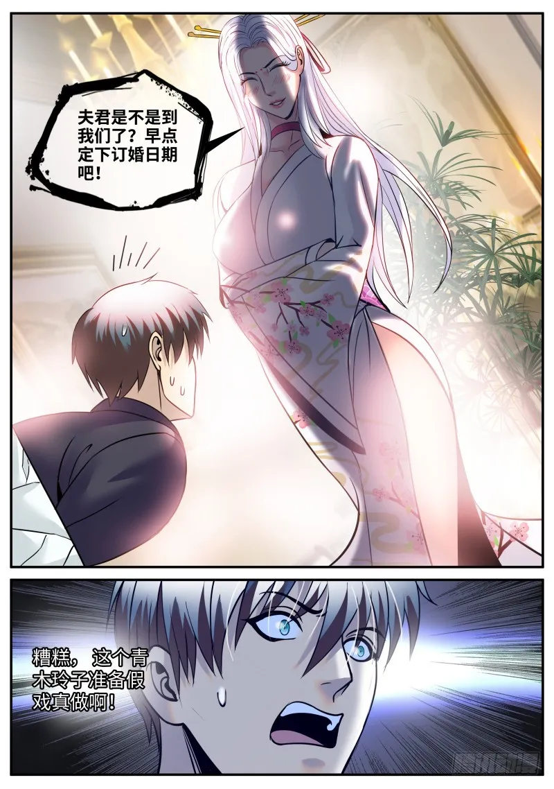 订婚！ 第11页