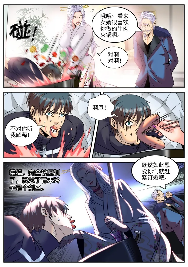 军部独走！ 第3页