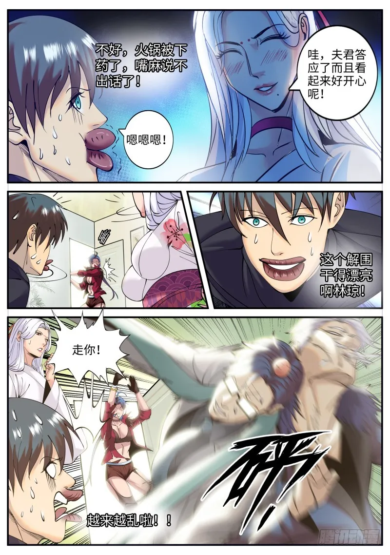 军部独走！ 第4页