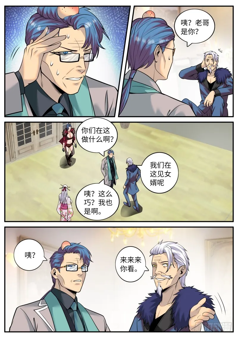 军部独走！ 第5页