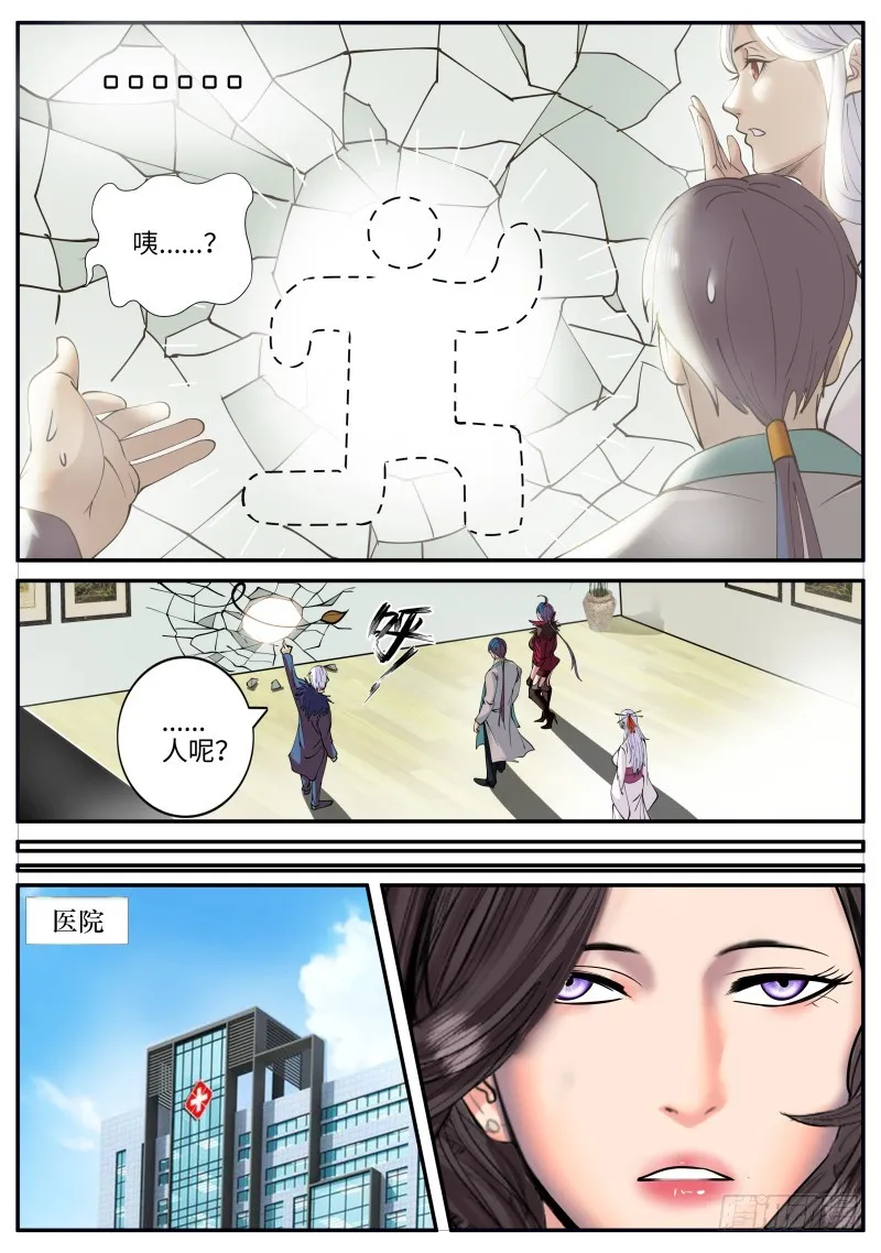 军部独走！ 第6页