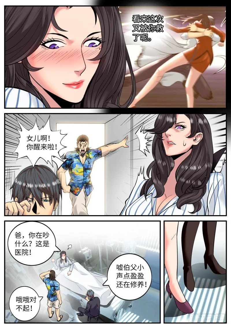 军部独走！ 第8页