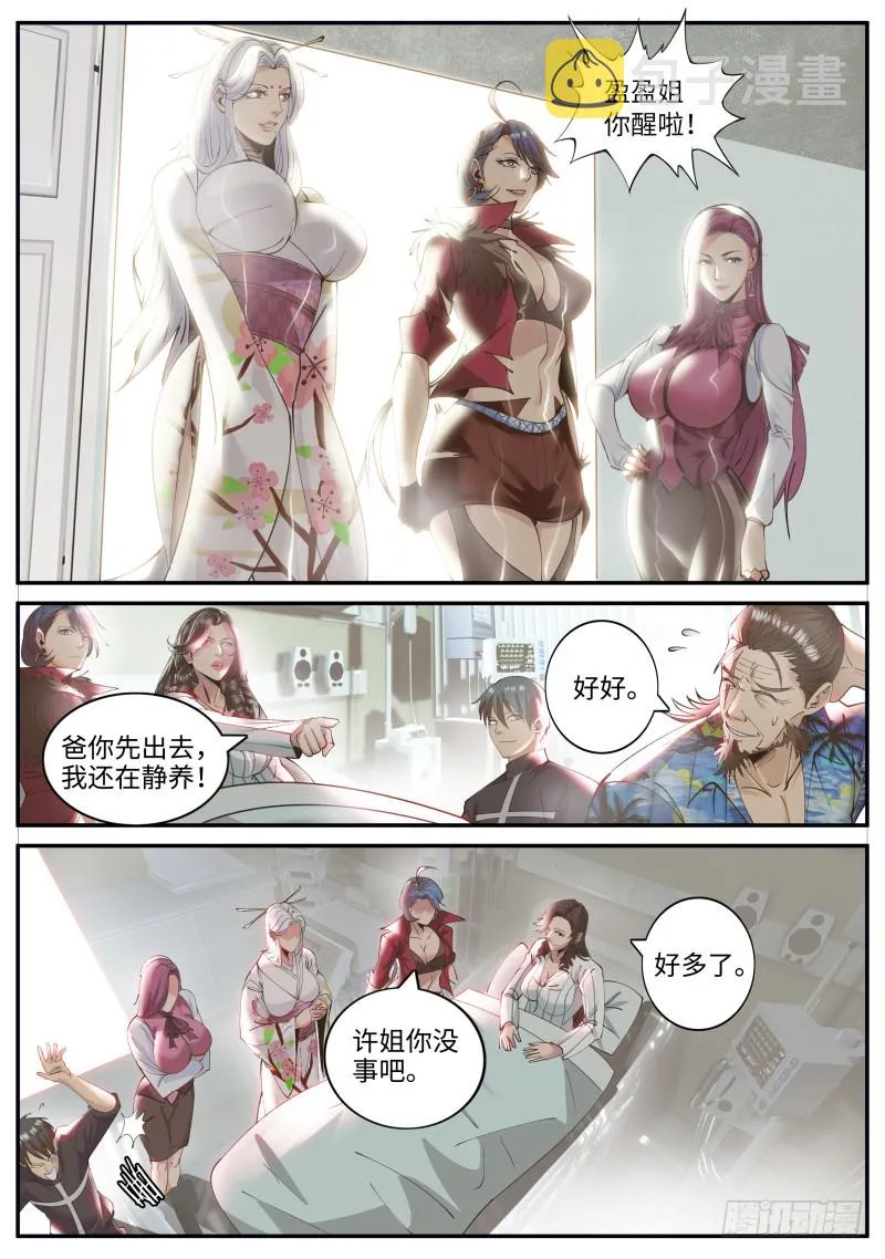 军部独走！ 第9页
