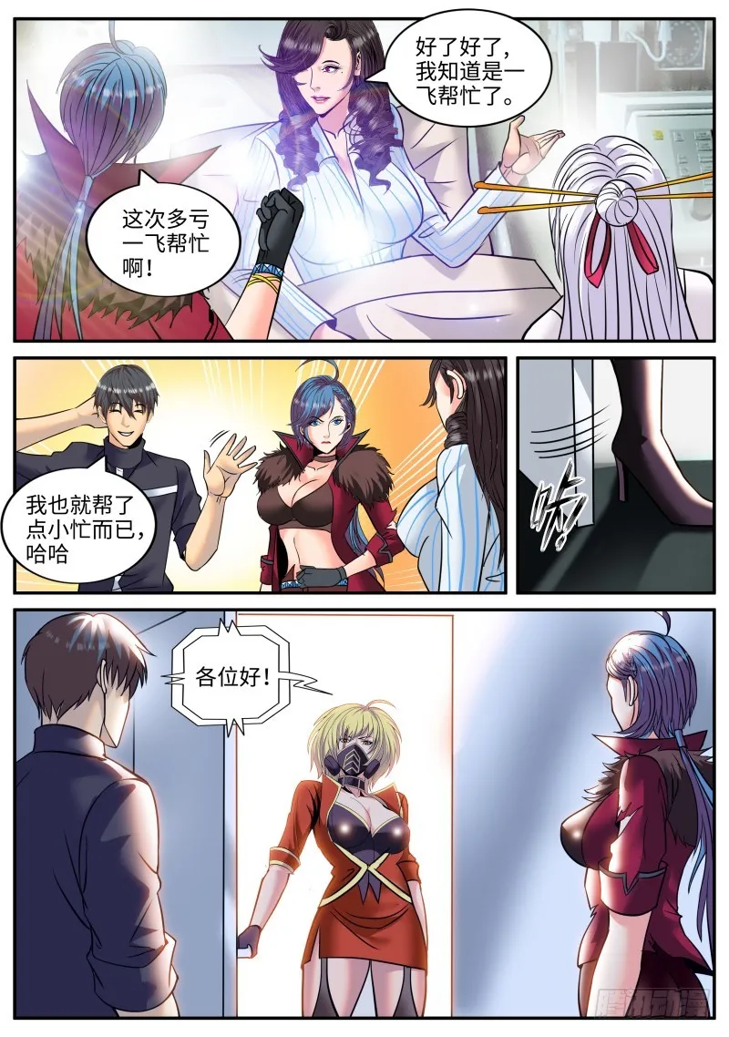 军部独走！ 第10页