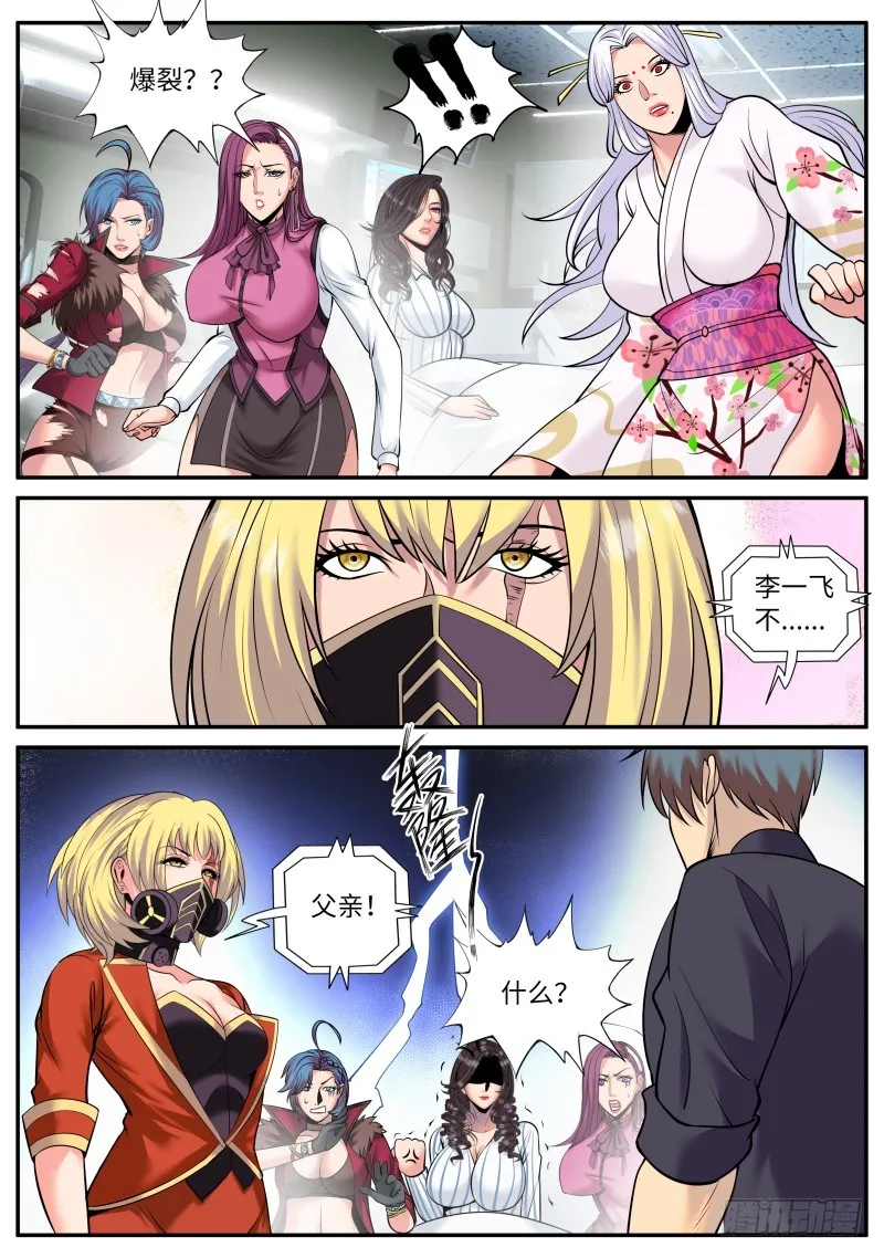 军部独走！ 第11页