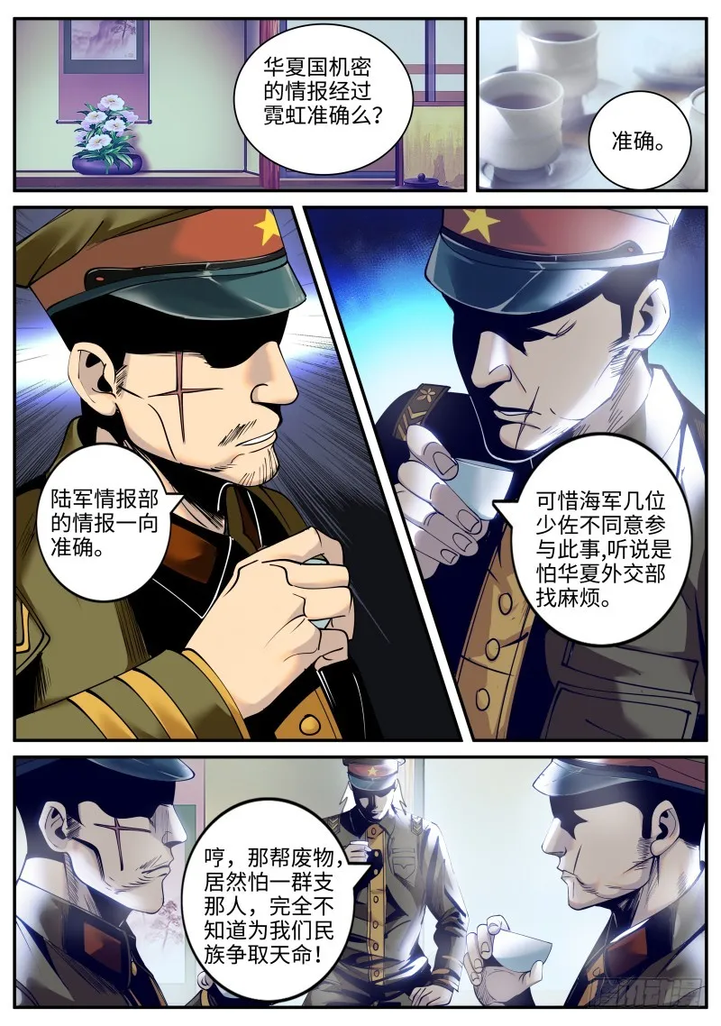 军部独走！ 第12页