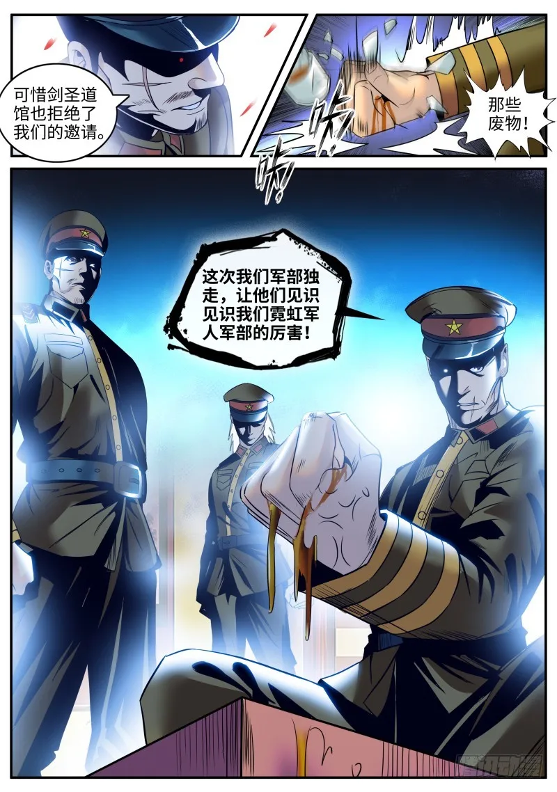军部独走！ 第13页