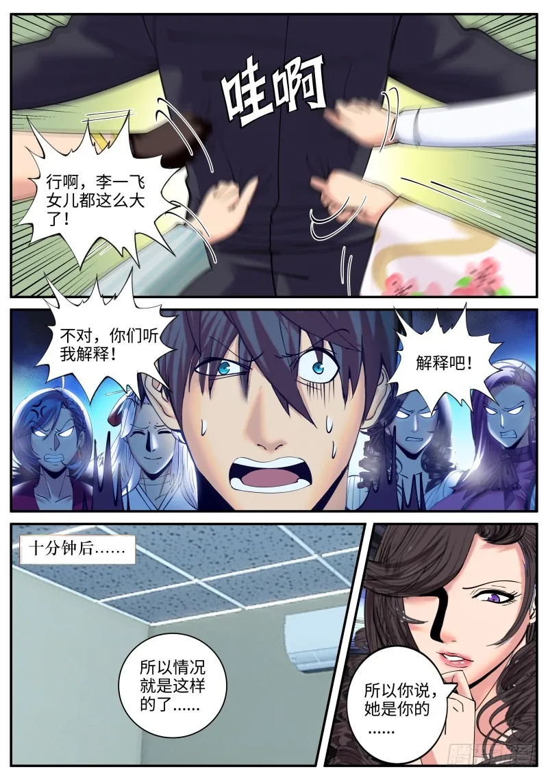 讨逆队 第2页