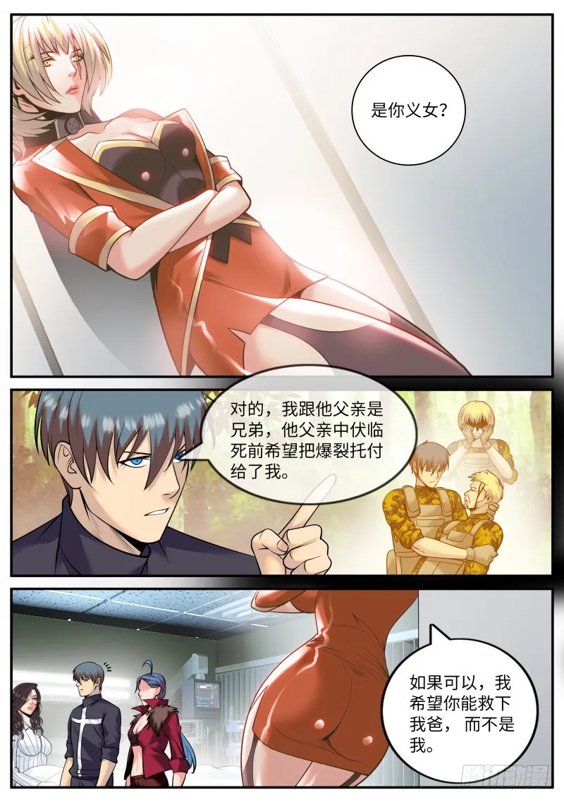 讨逆队 第3页