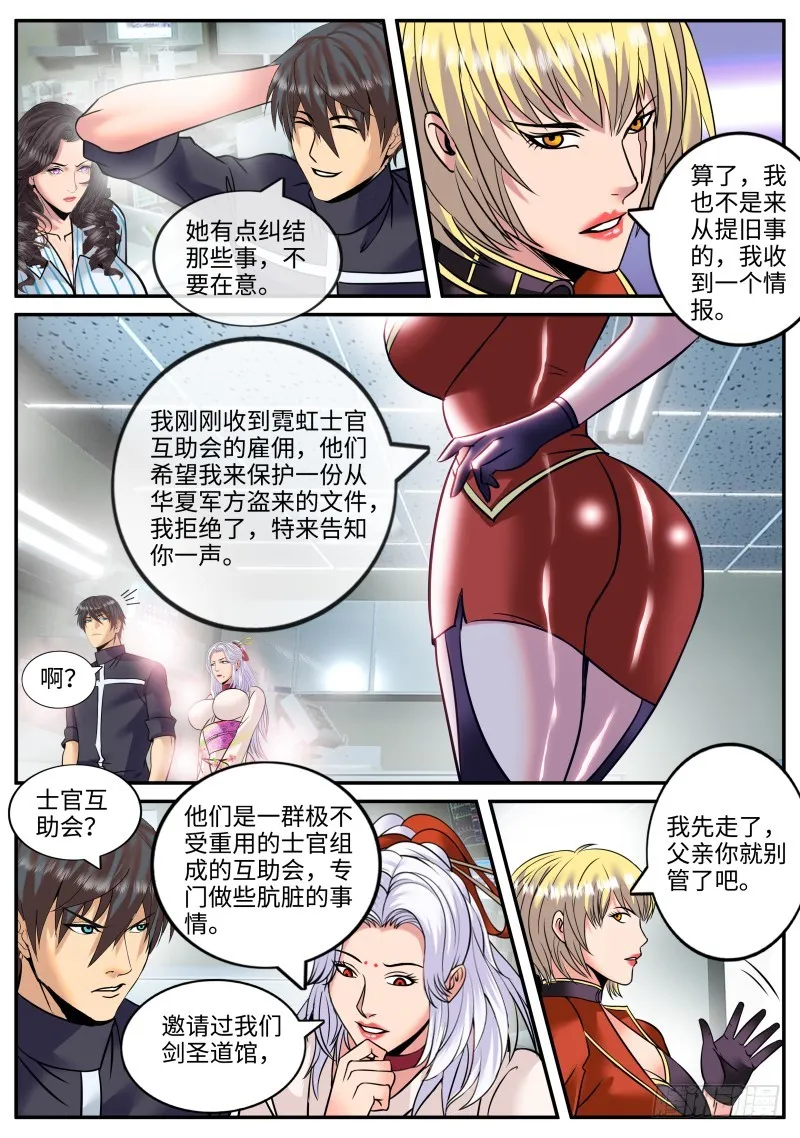 讨逆队 第4页