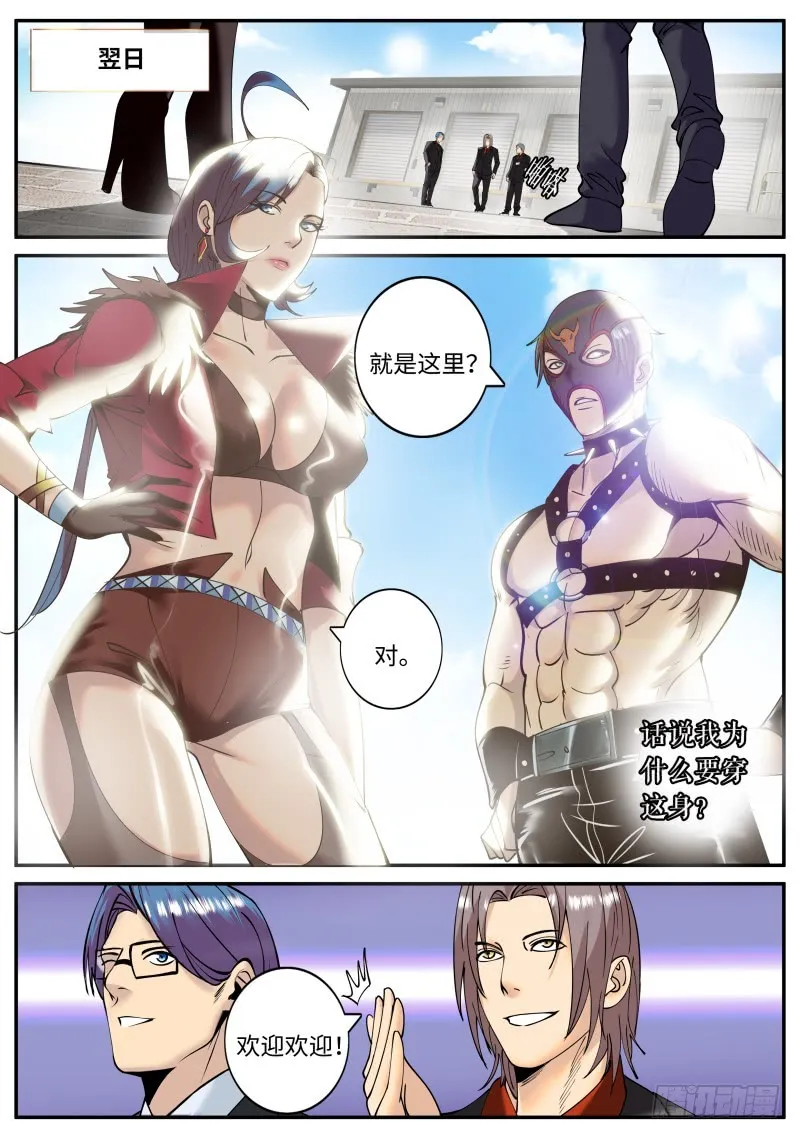 讨逆队 第6页