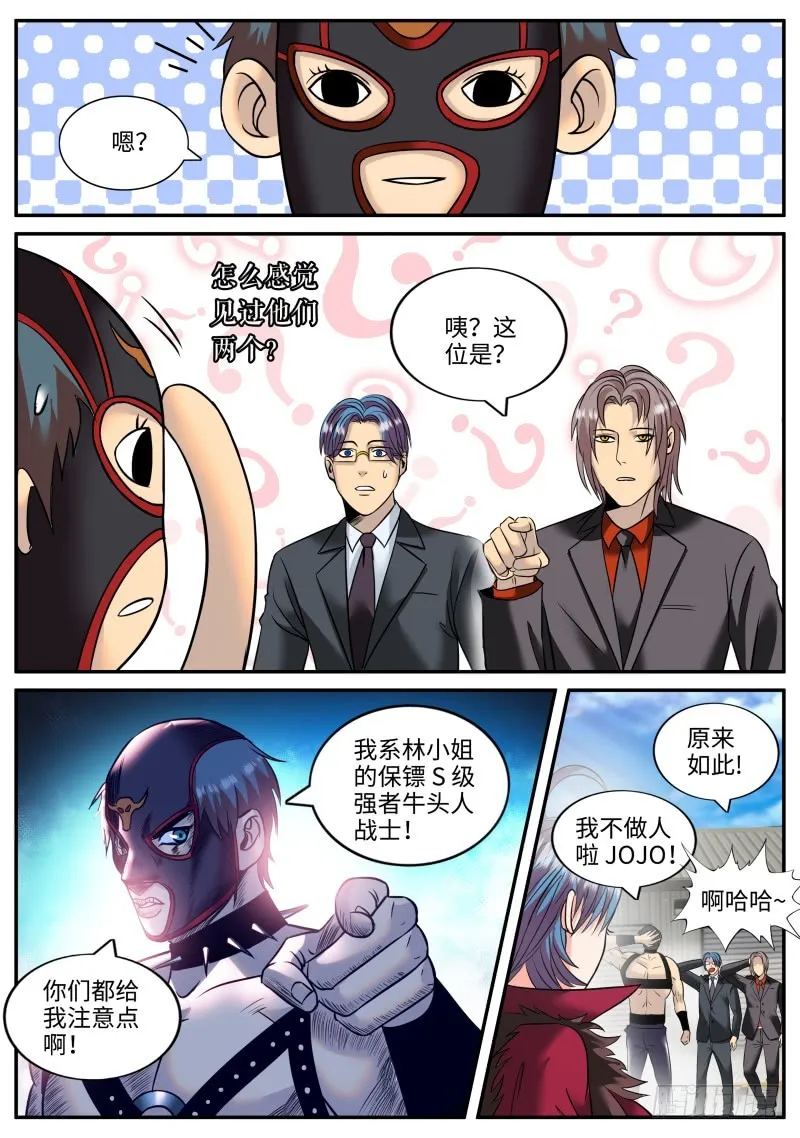 讨逆队 第7页