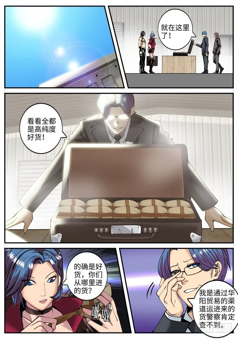 讨逆队 第8页