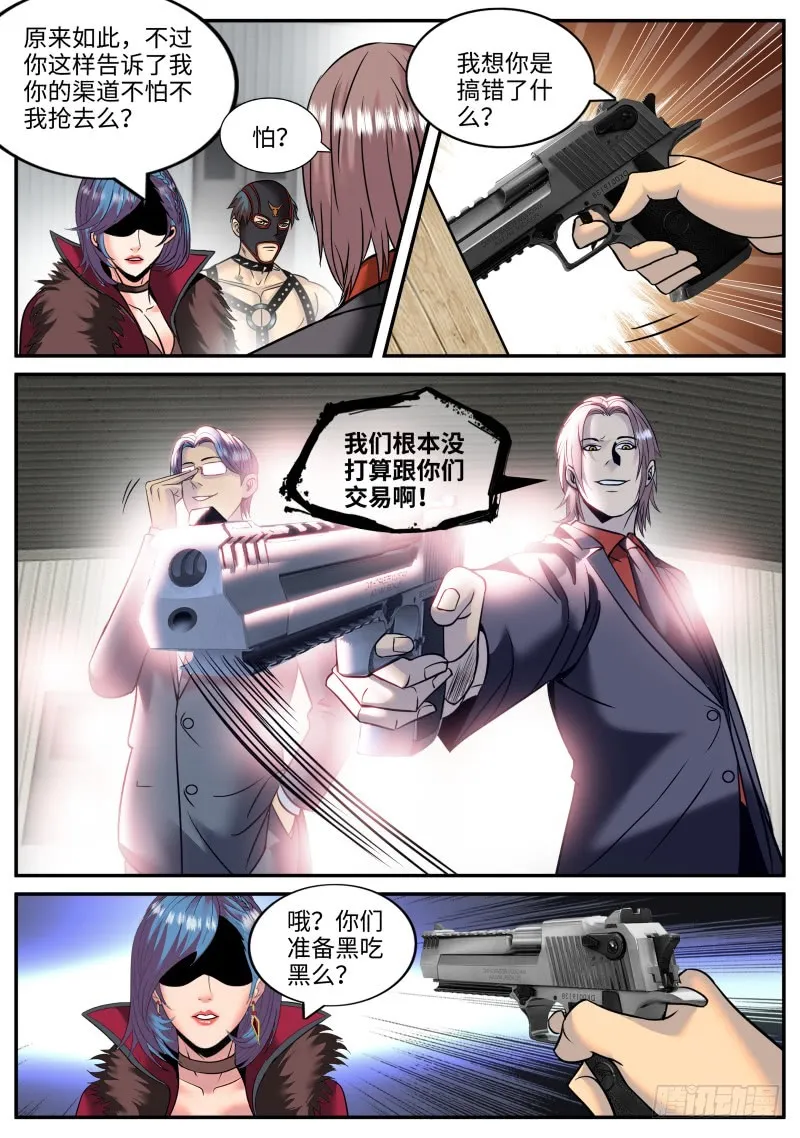 讨逆队 第9页