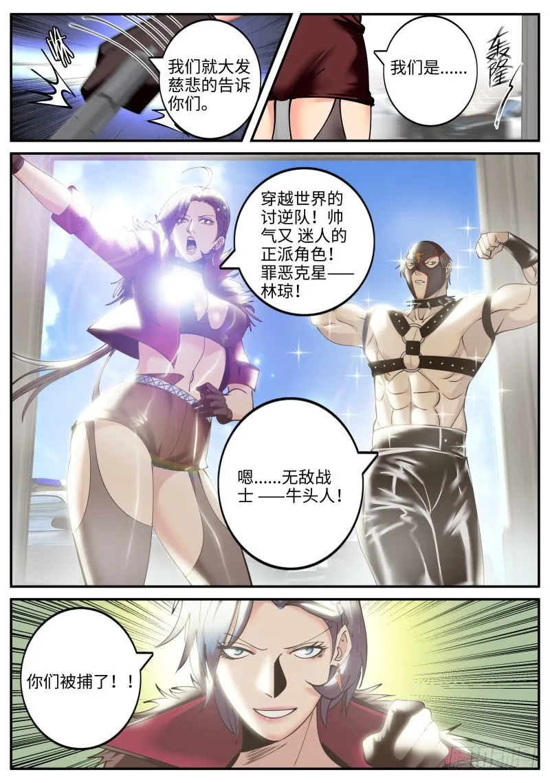 讨逆队 第11页