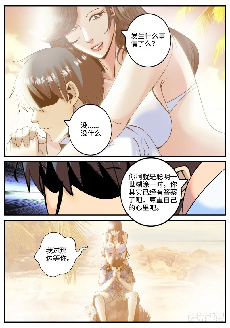 念念不忘必有回响 第7页