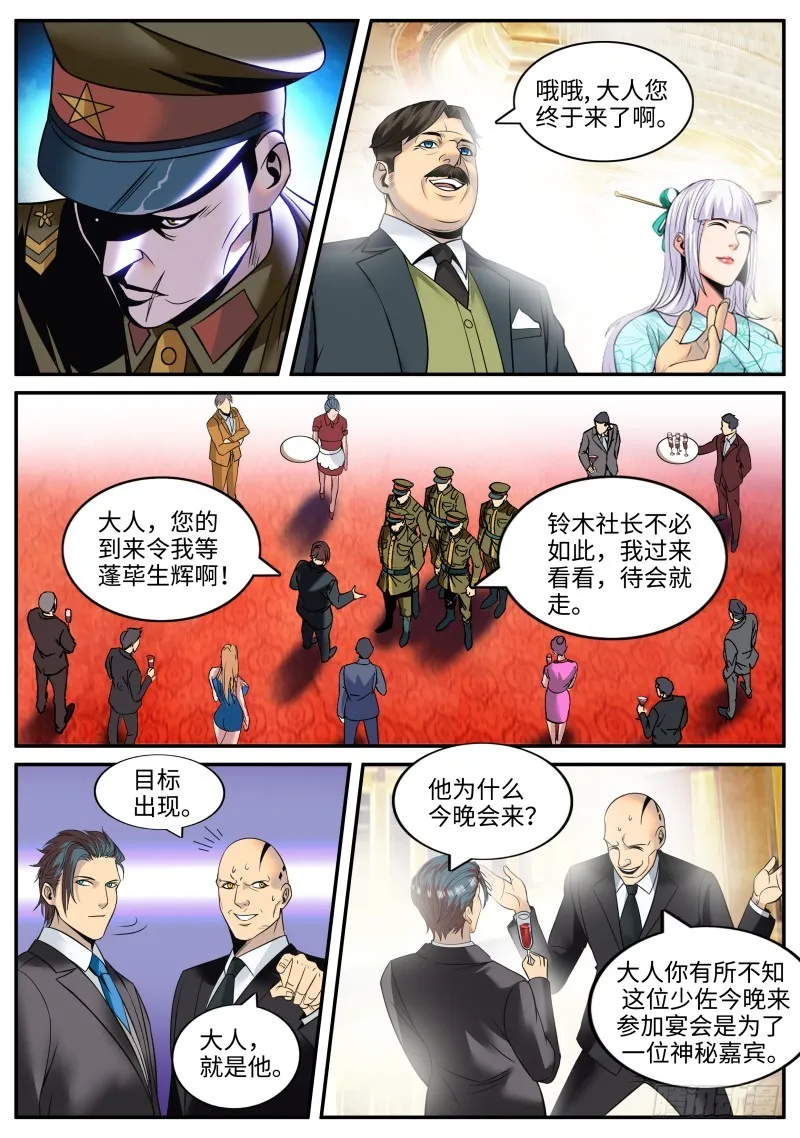 少佐的独走 第1页