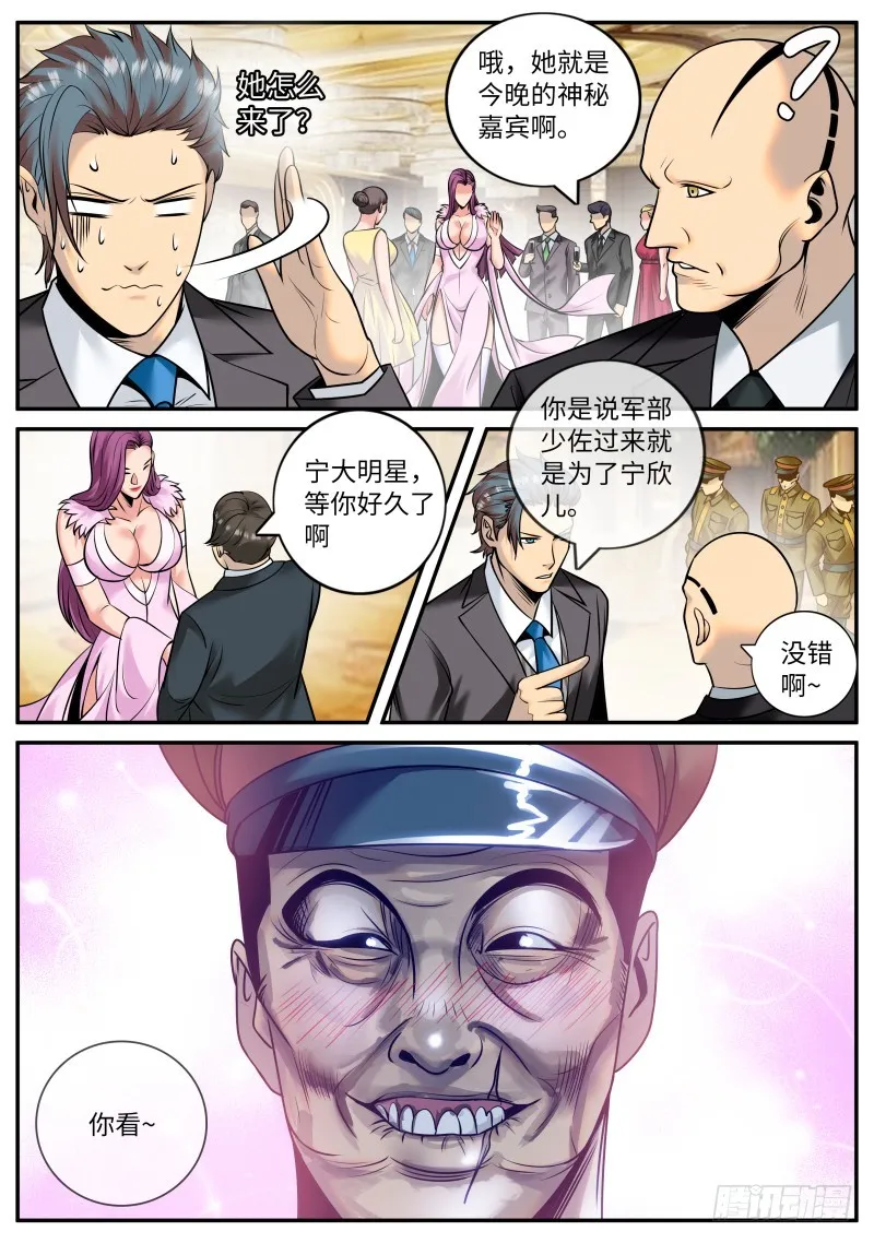 少佐的独走 第3页