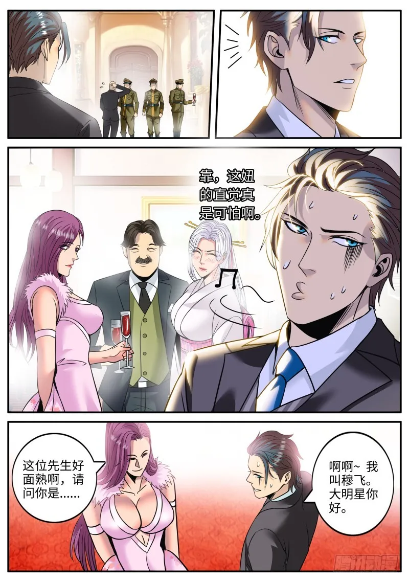 少佐的独走 第5页