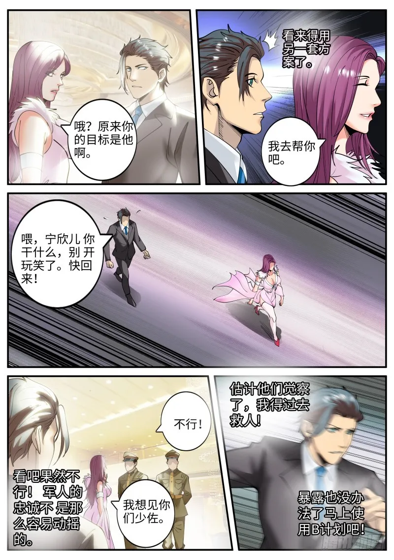 少佐的独走 第7页