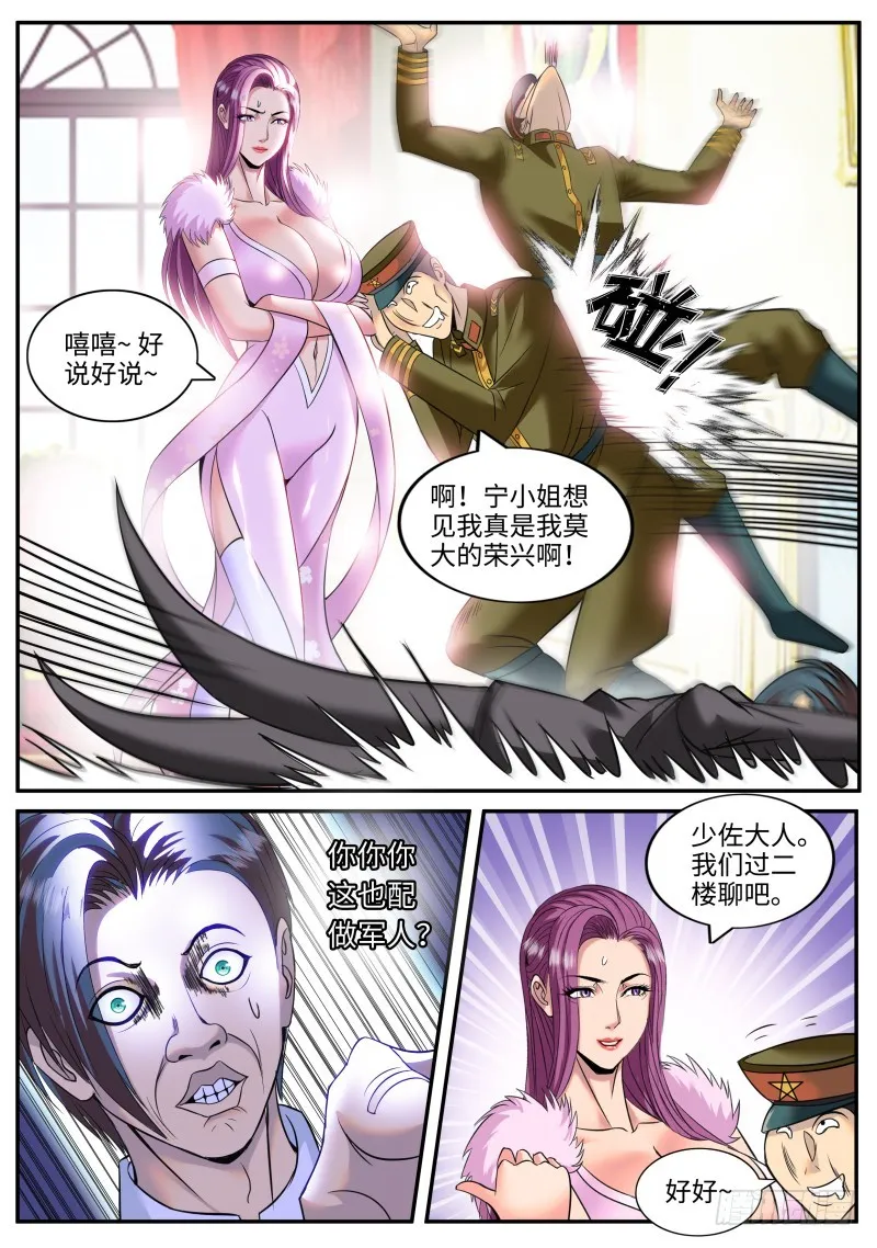 少佐的独走 第8页
