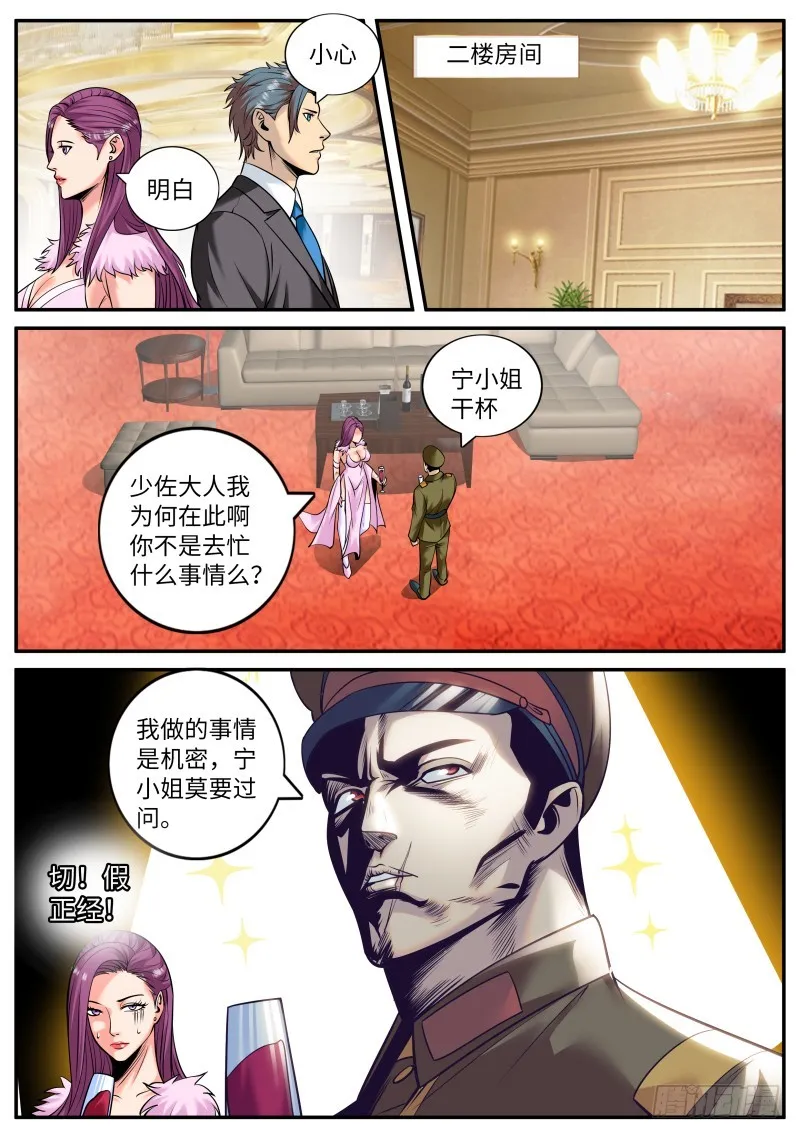 少佐的独走 第9页
