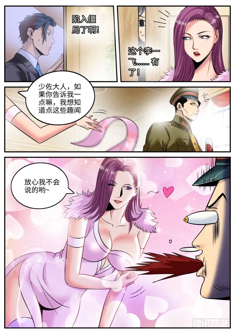少佐的独走 第10页