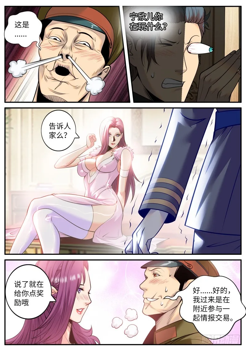 少佐的独走 第11页
