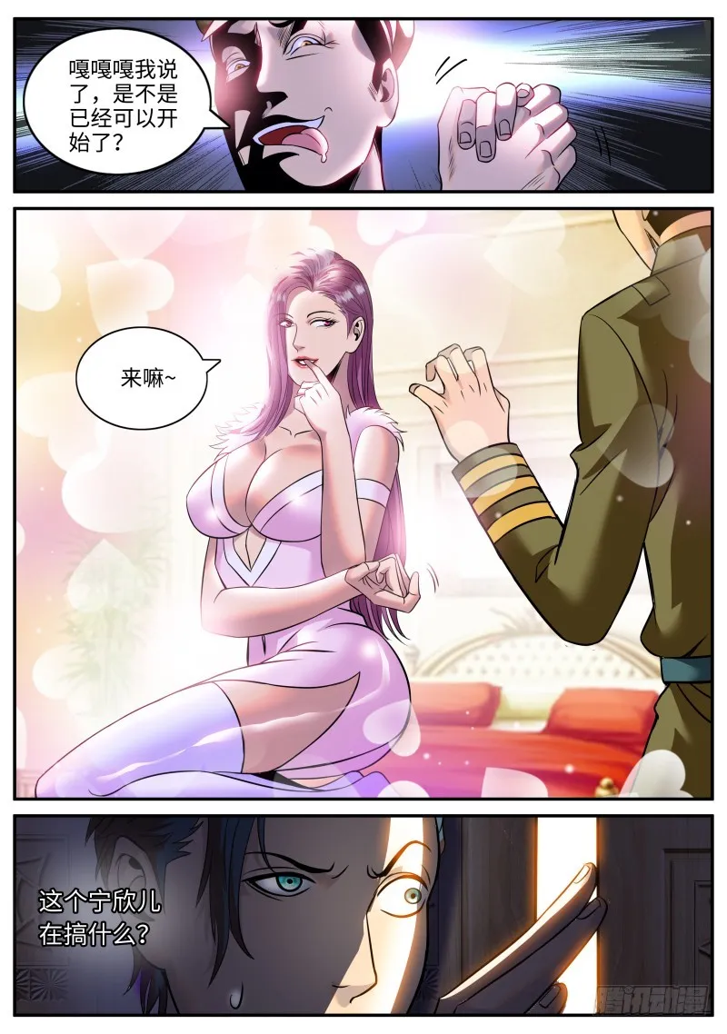 少佐的独走 第12页