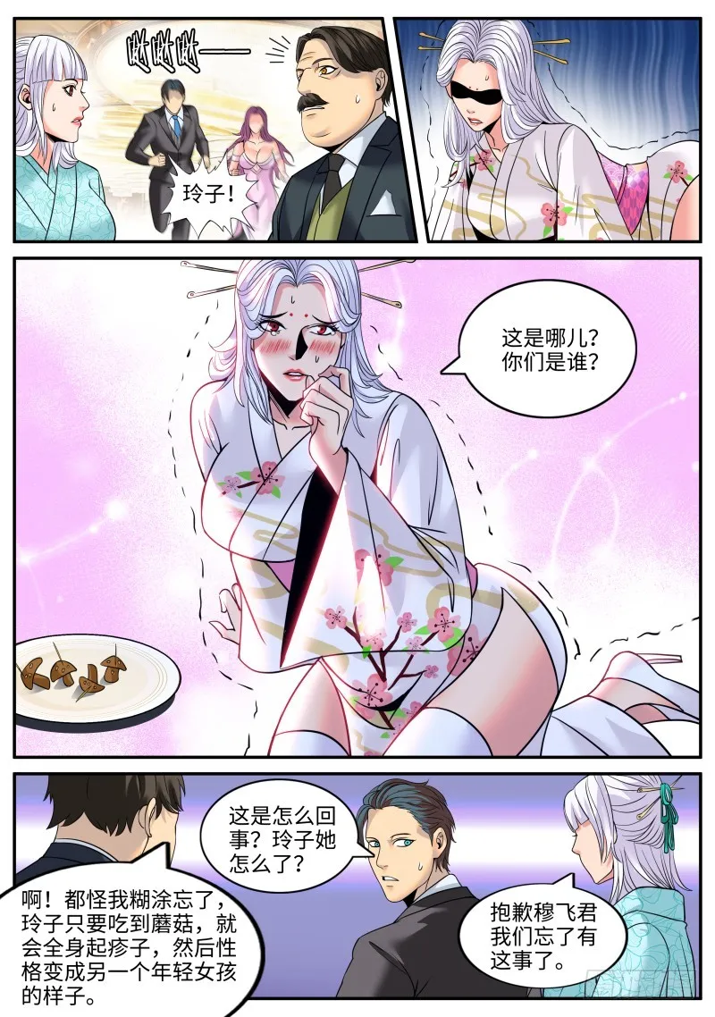 我什么都没看见！ 第1页