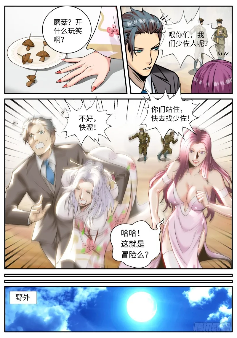 我什么都没看见！ 第2页