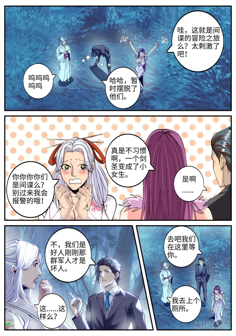 我什么都没看见！ 第3页